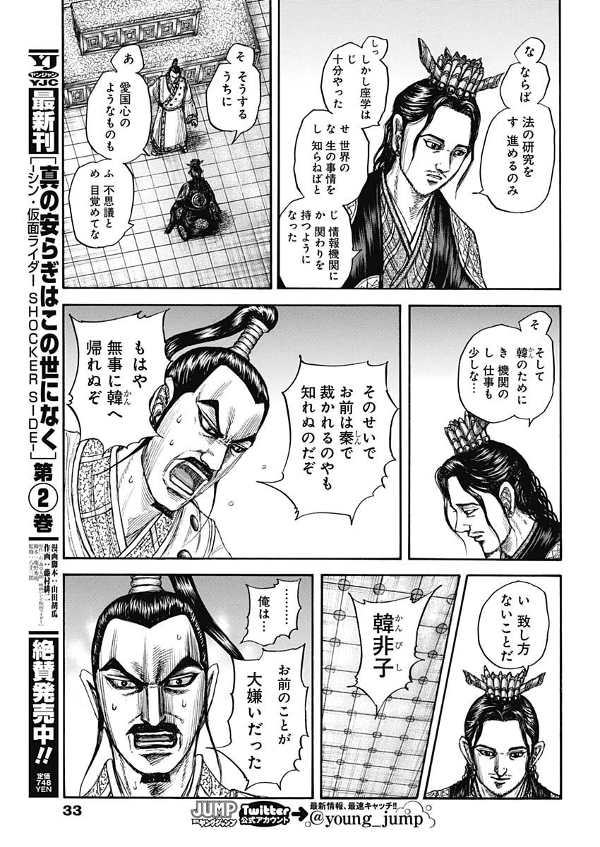 Kingdom - Chapter 764 - Page 10