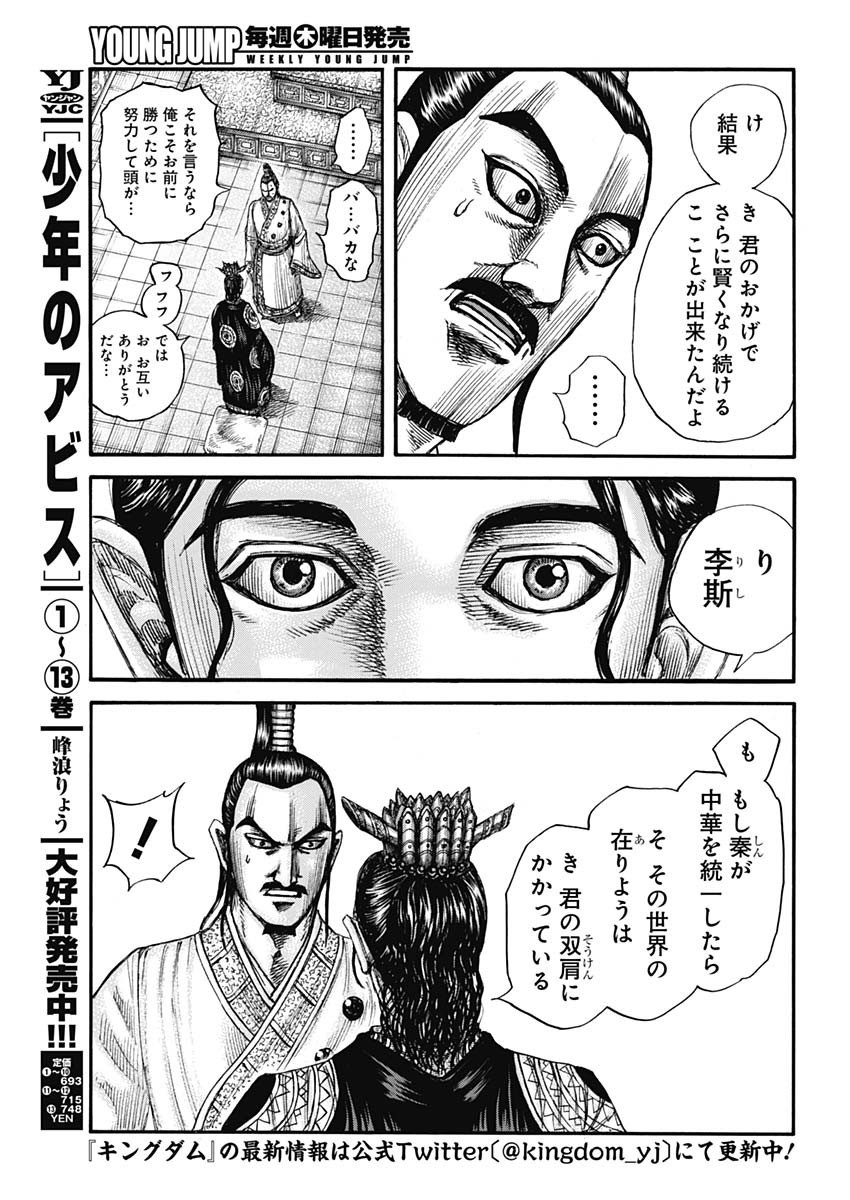 Kingdom - Chapter 764 - Page 14