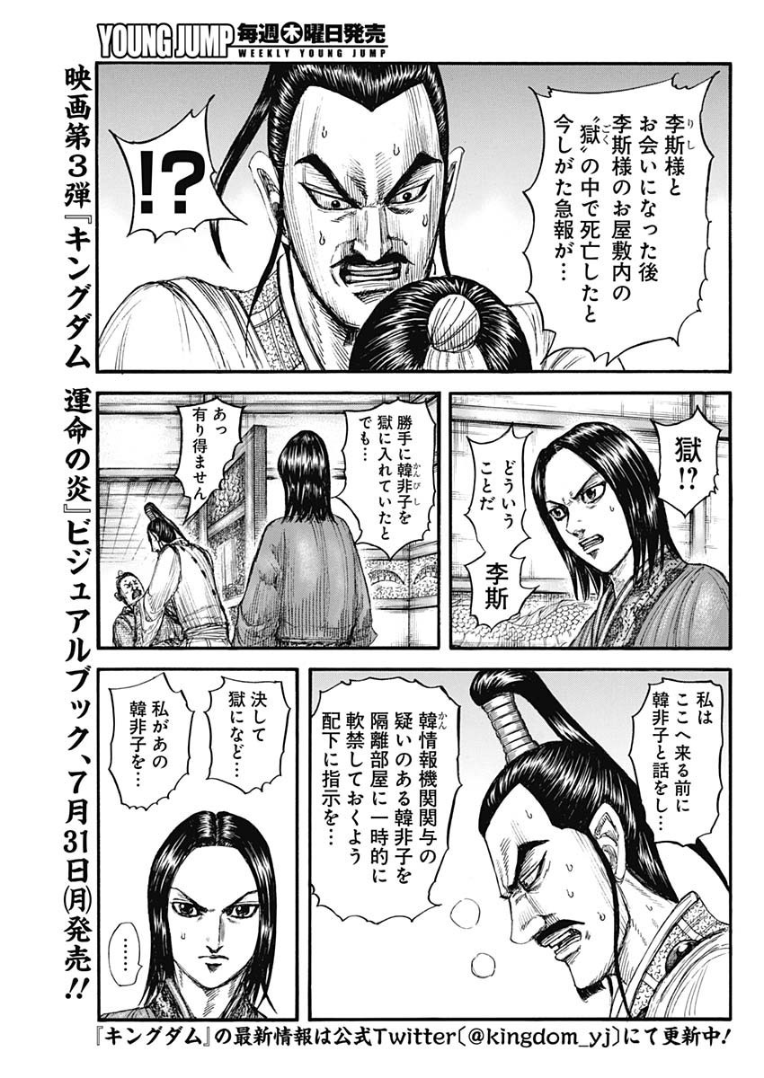 Kingdom - Chapter 765 - Page 3