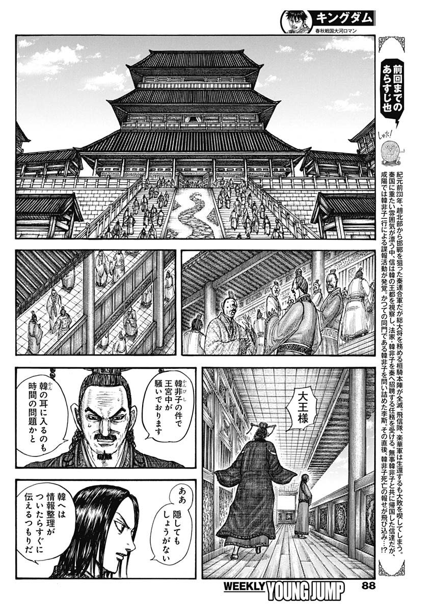 Kingdom - Chapter 766 - Page 4