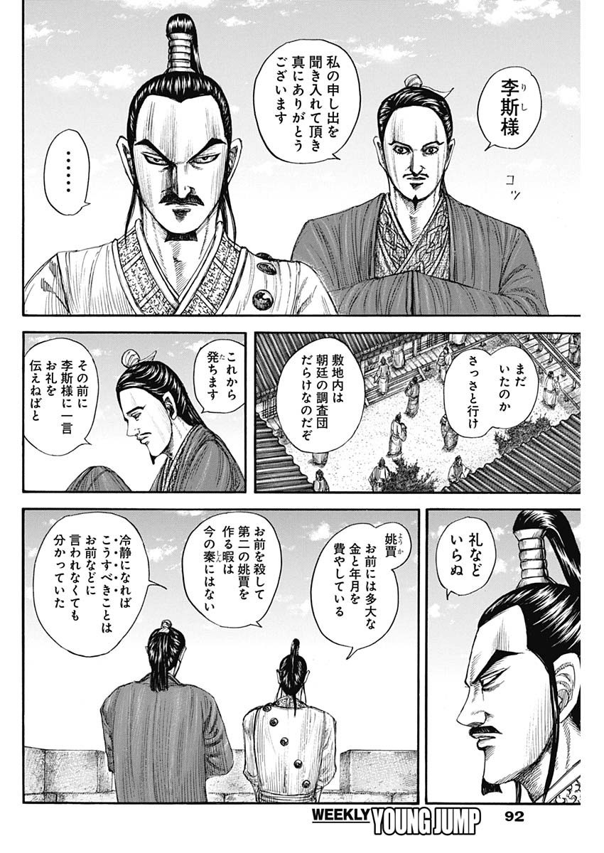 Kingdom - Chapter 766 - Page 8