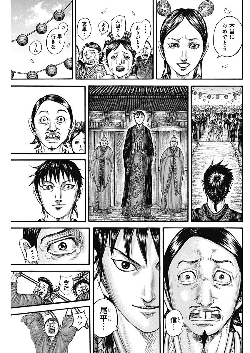 Kingdom - Chapter 767 - Page 8