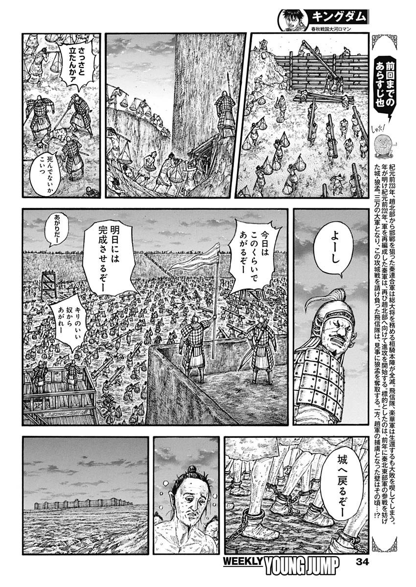 Kingdom - Chapter 771 - Page 2