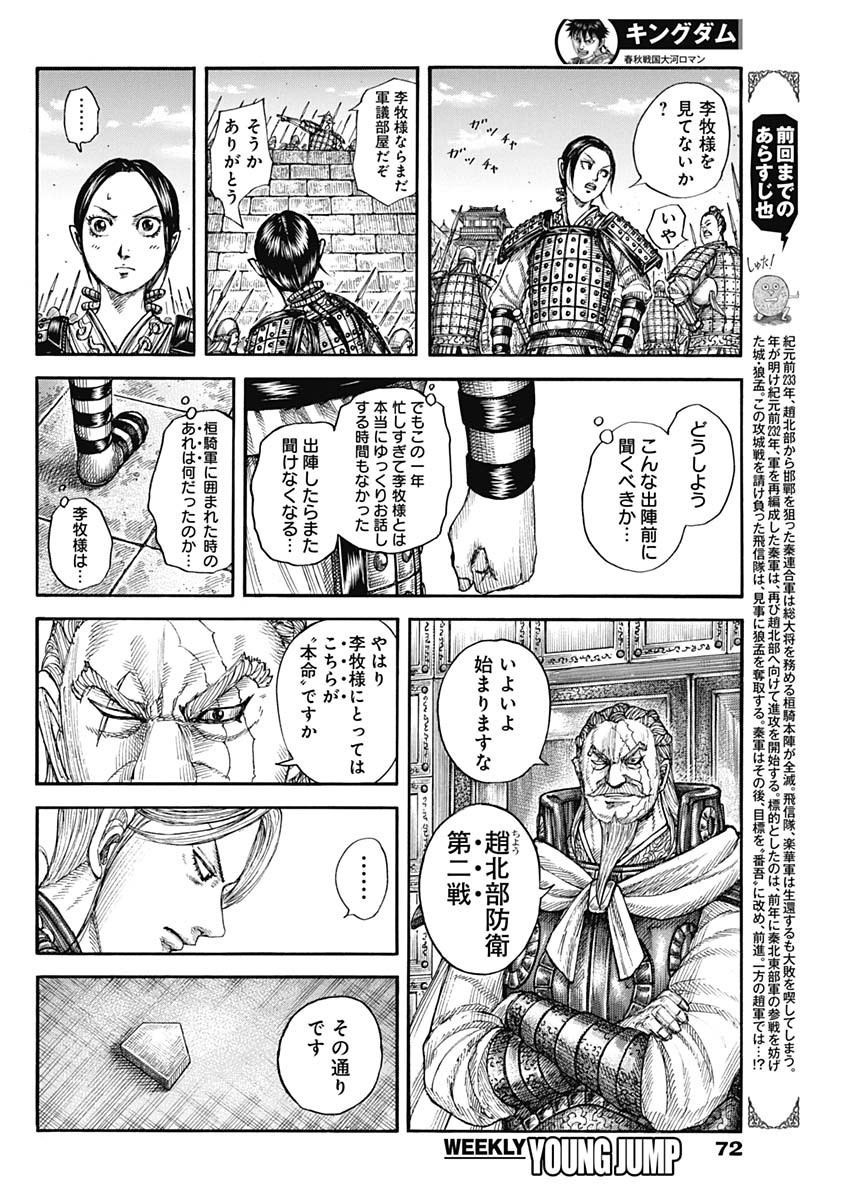 Kingdom - Chapter 772 - Page 2
