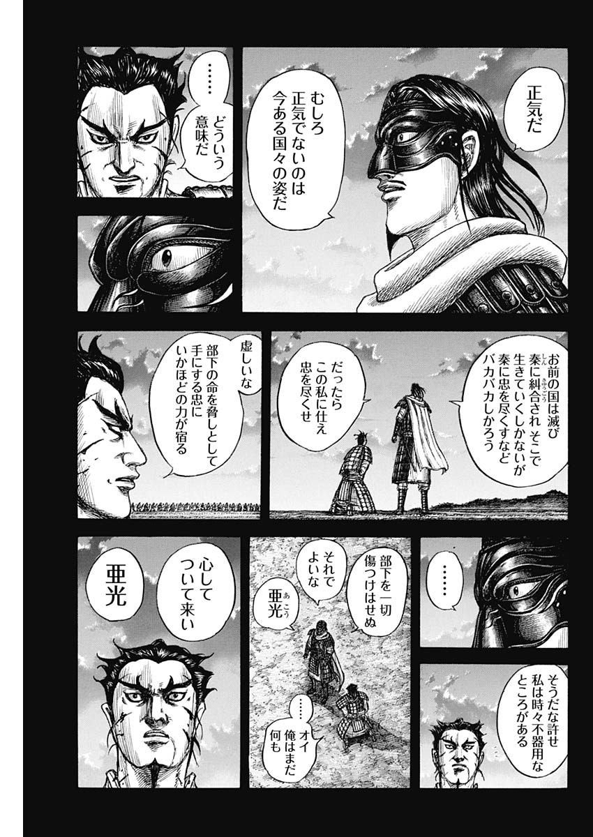 Kingdom - Chapter 776 - Page 11