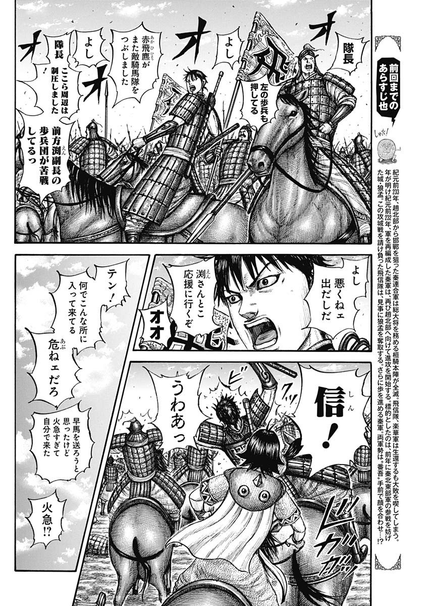 Kingdom - Chapter 777 - Page 2