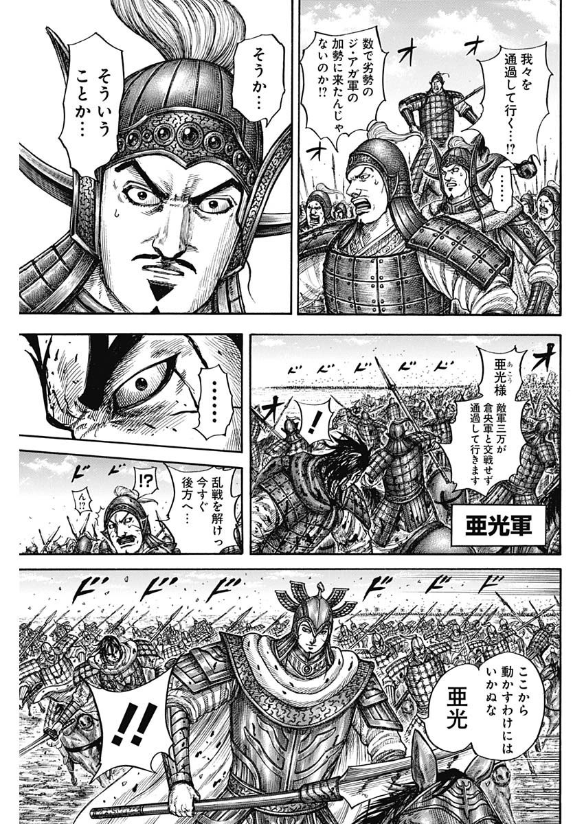 Kingdom - Chapter 782 - Page 17