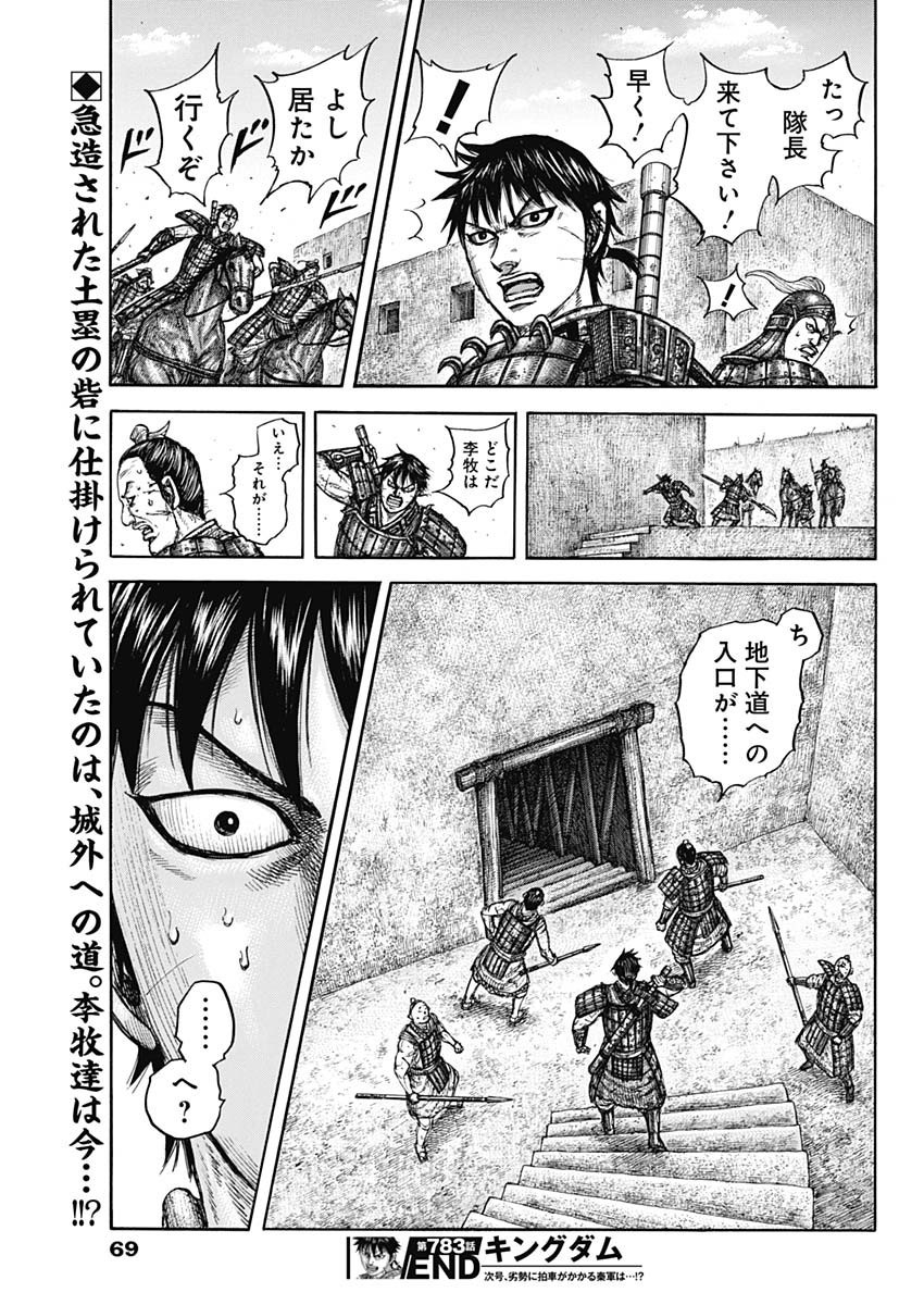 Kingdom - Chapter 783 - Page 19