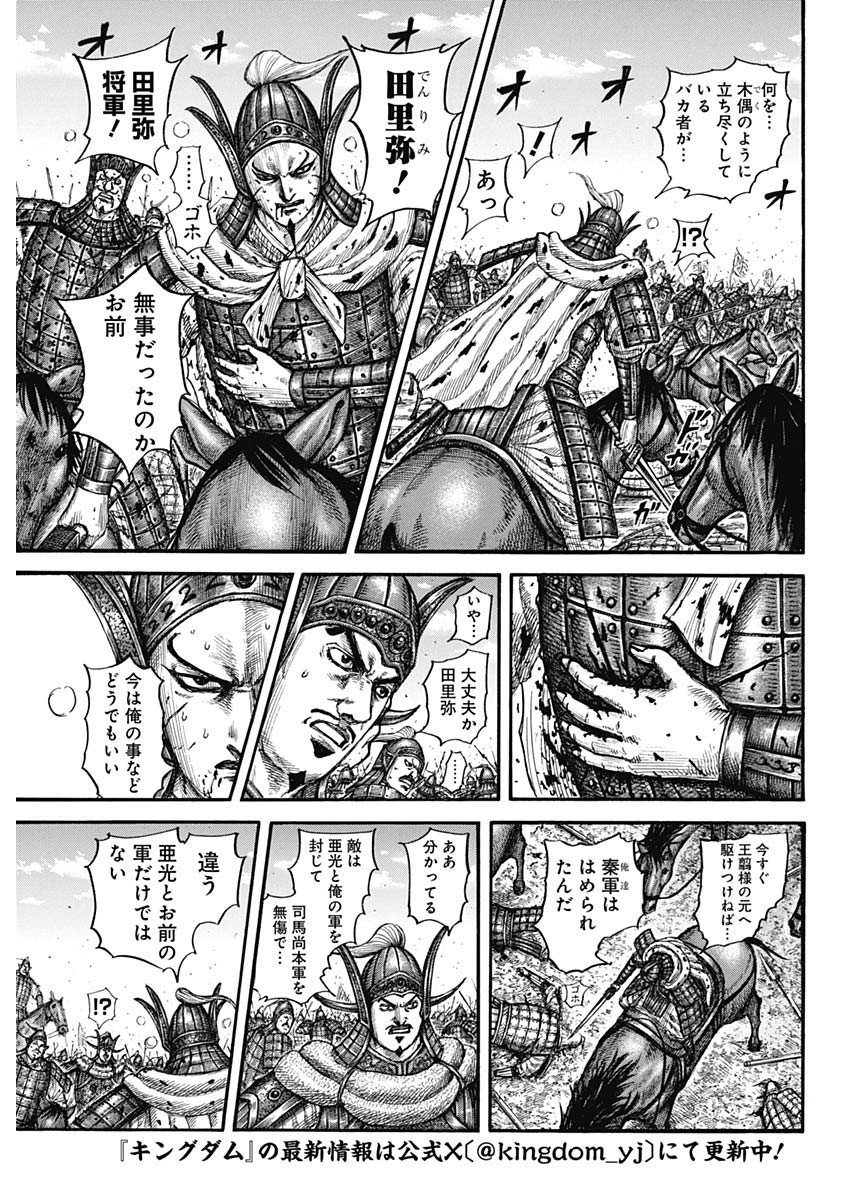 Kingdom - Chapter 783 - Page 3