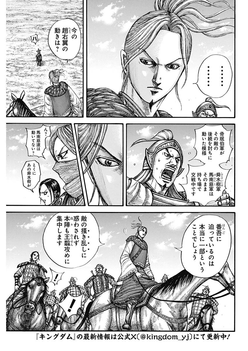 Kingdom - Chapter 789 - Page 3
