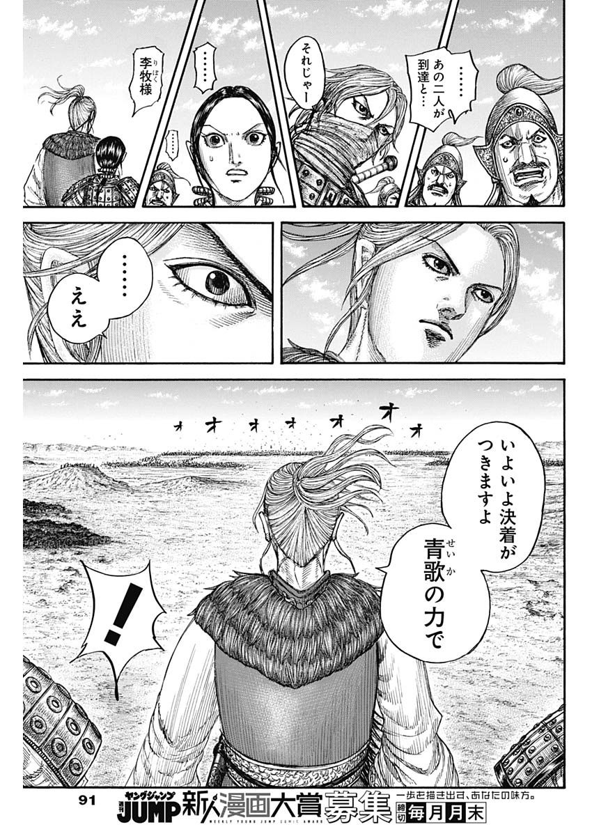 Kingdom - Chapter 792 - Page 7