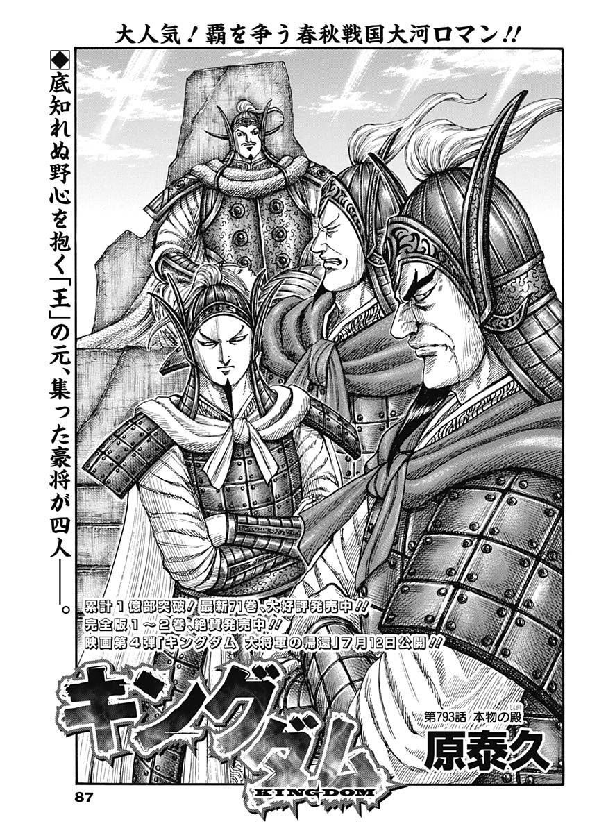 Kingdom - Chapter 793 - Page 1