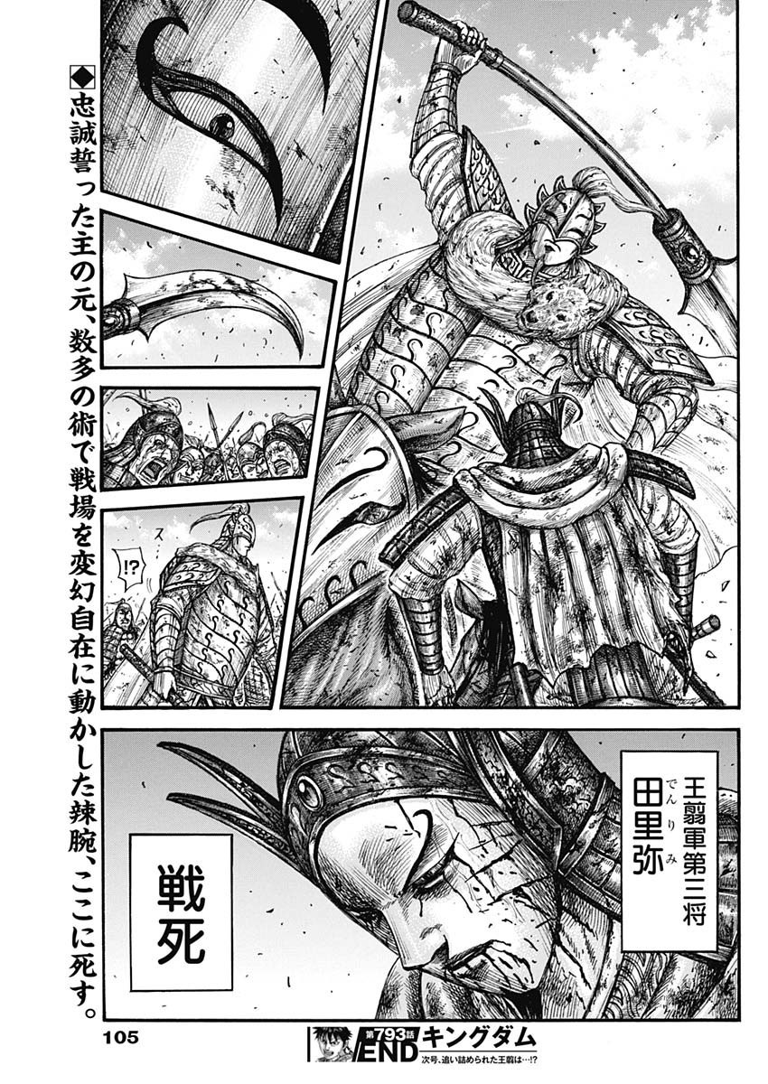 Kingdom - Chapter 793 - Page 19