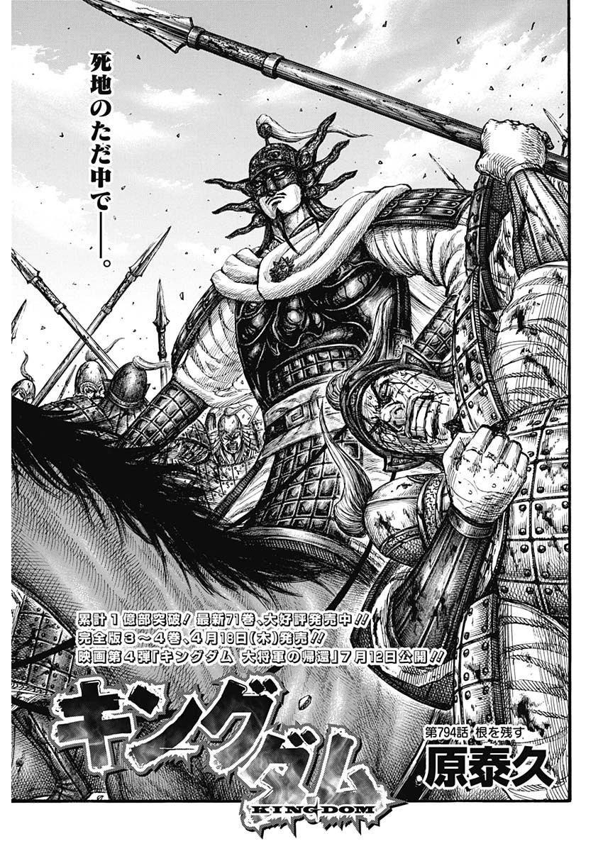 Kingdom - Chapter 794 - Page 1