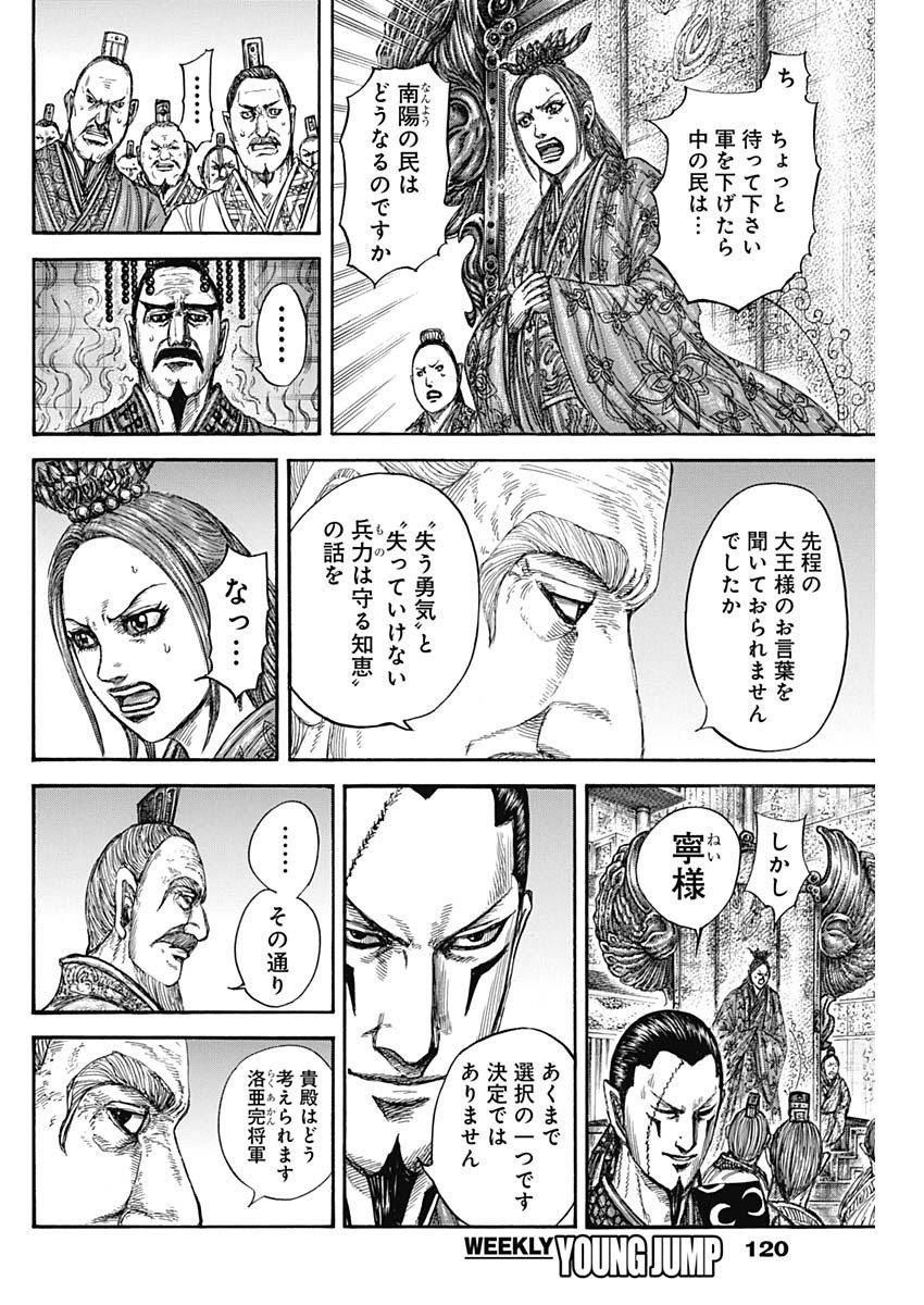 Kingdom - Chapter 806 - Page 16