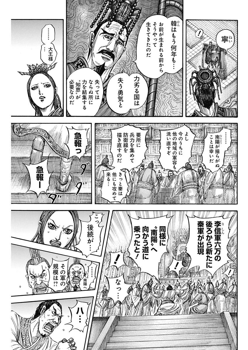 Kingdom - Chapter 806 - Page 9