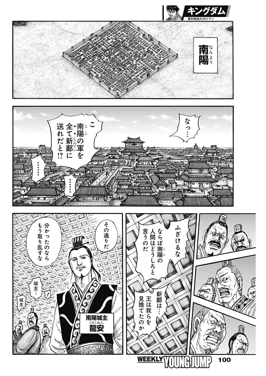 Kingdom - Chapter 807 - Page 6