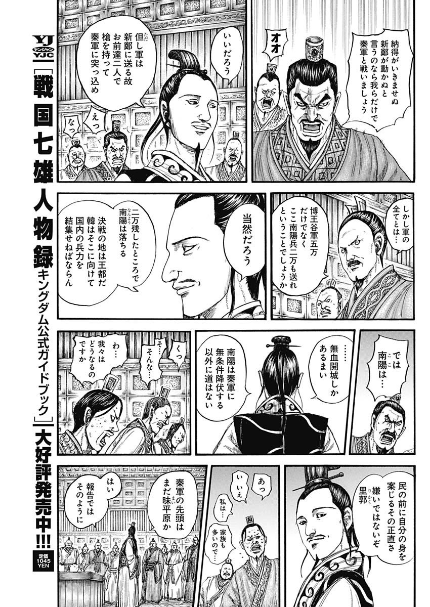 Kingdom - Chapter 807 - Page 7