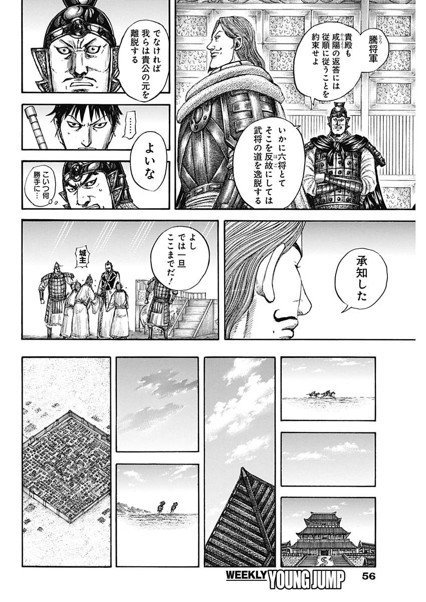 Kingdom - Chapter 809 - Page 18