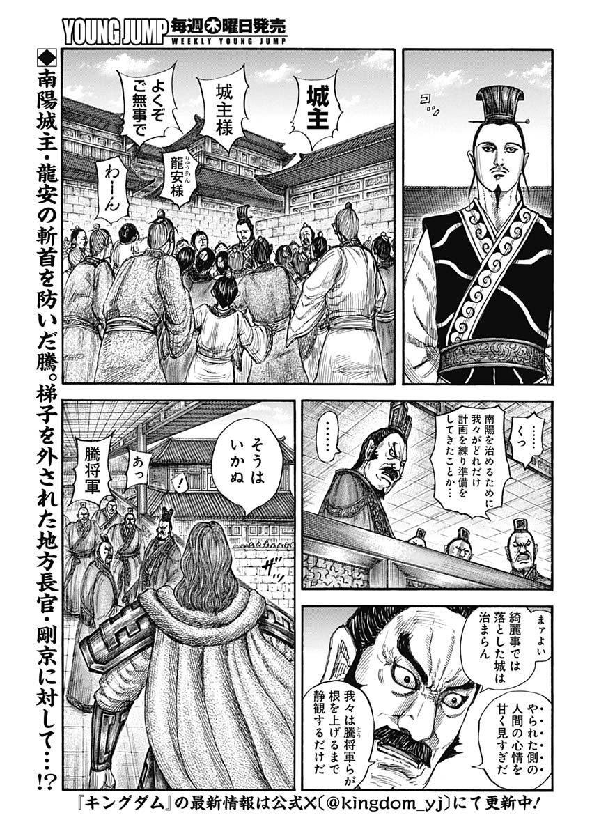 Kingdom - Chapter 810 - Page 2