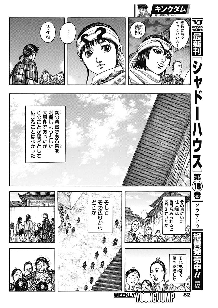 Kingdom - Chapter 811 - Page 12