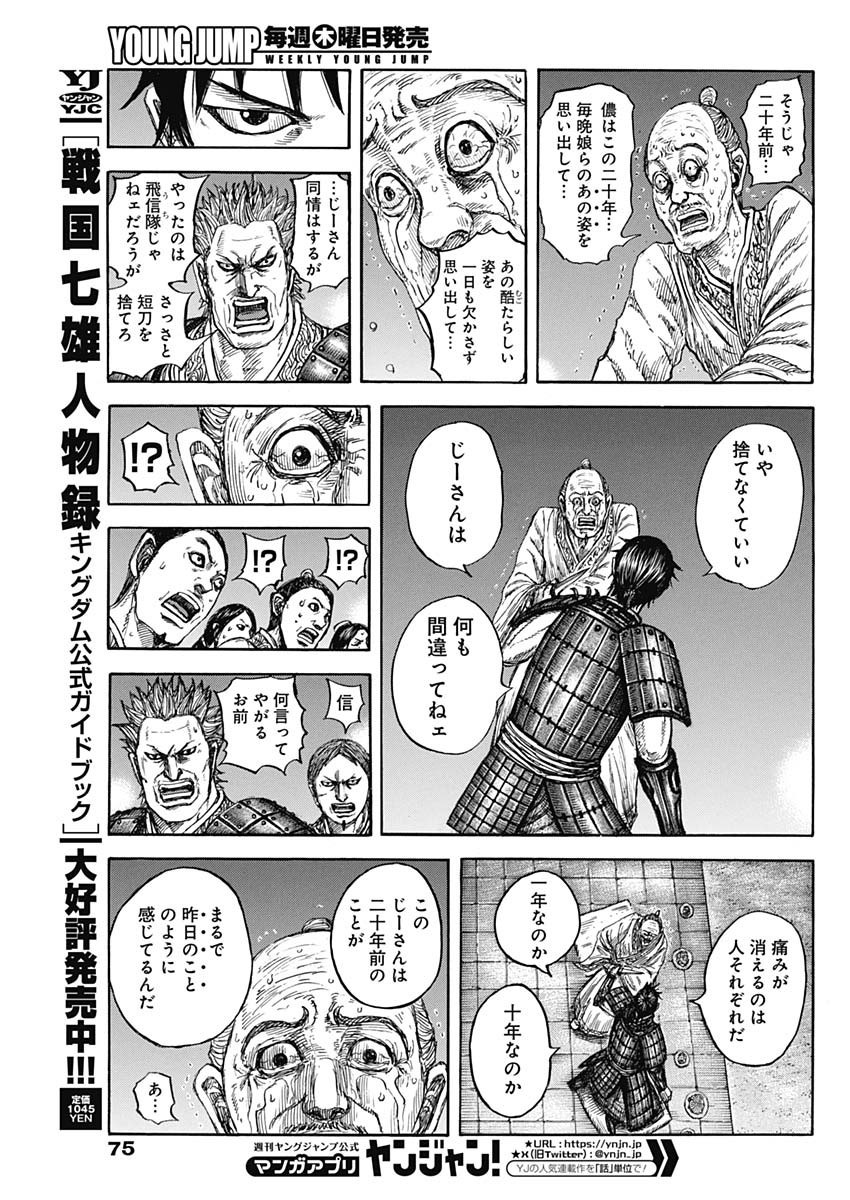 Kingdom - Chapter 811 - Page 5