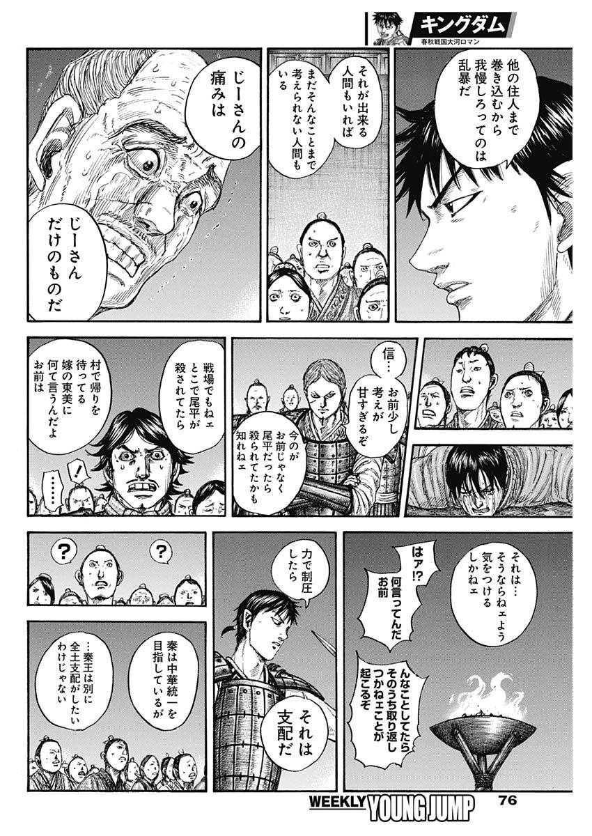 Kingdom - Chapter 811 - Page 6