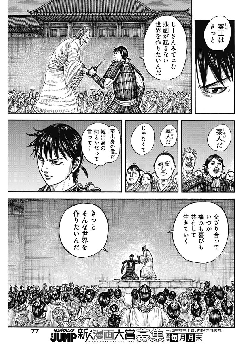 Kingdom - Chapter 811 - Page 7