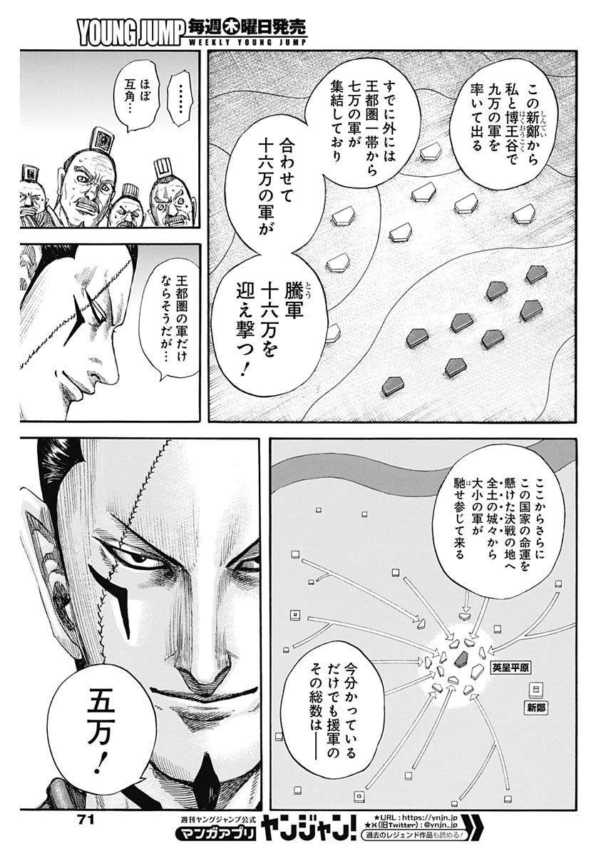 Kingdom - Chapter 813 - Page 15