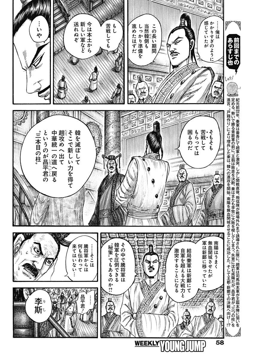 Kingdom - Chapter 813 - Page 2