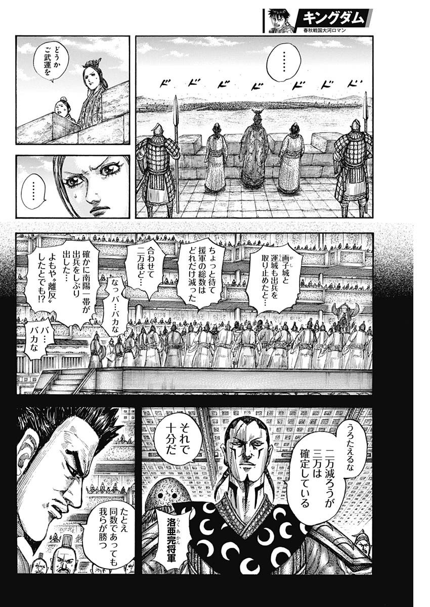 Kingdom - Chapter 814 - Page 4