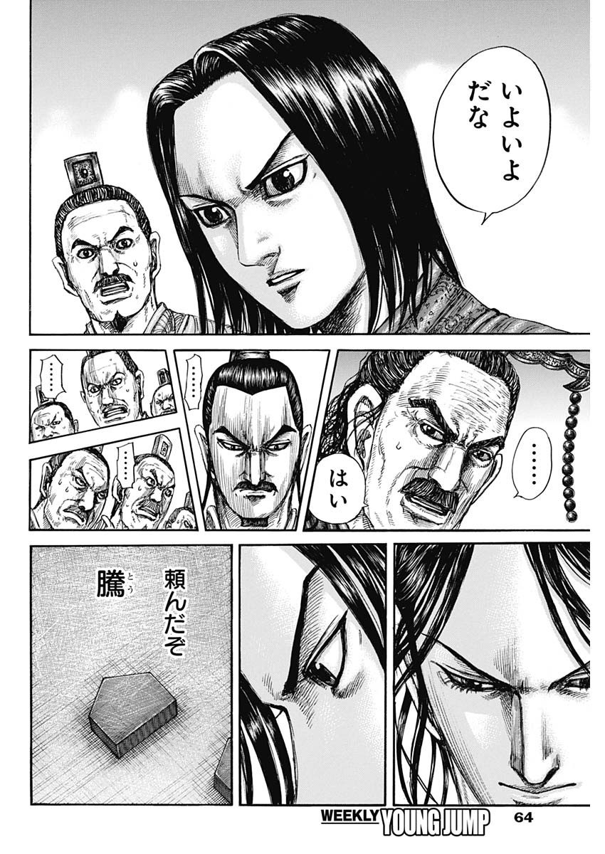 Kingdom - Chapter 815 - Page 4