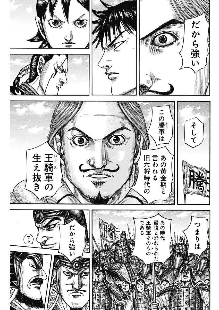 Kingdom - Chapter 816 - Page 11