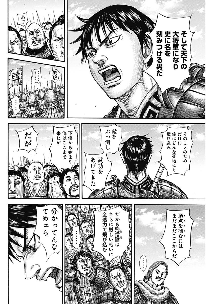 Kingdom - Chapter 816 - Page 16