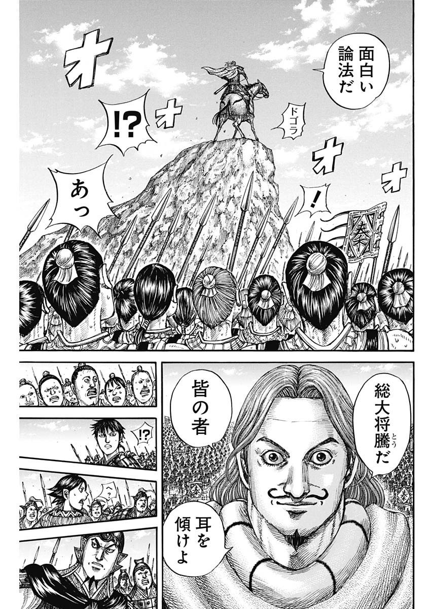 Kingdom - Chapter 816 - Page 7