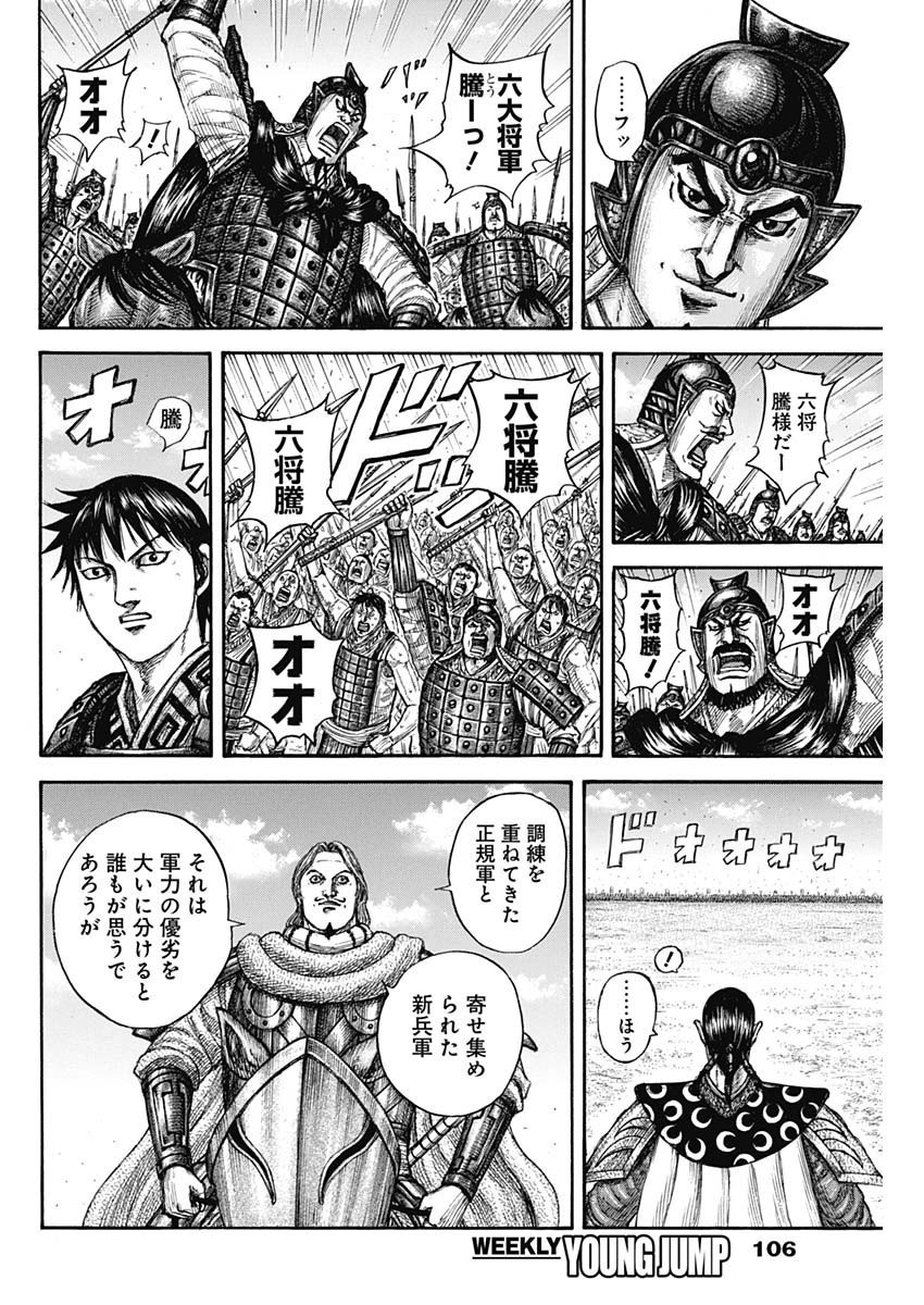 Kingdom - Chapter 816 - Page 8