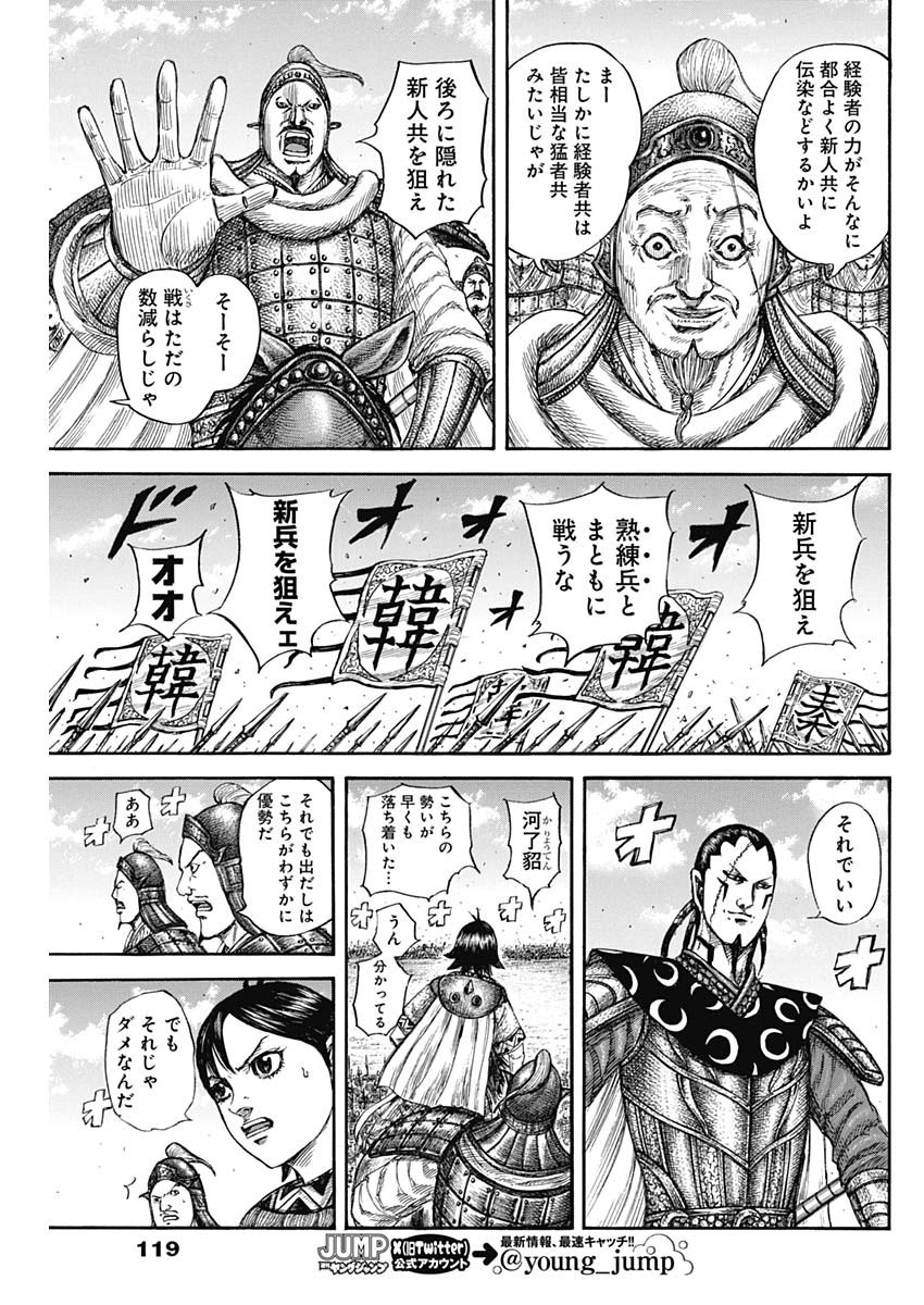 Kingdom - Chapter 817 - Page 13