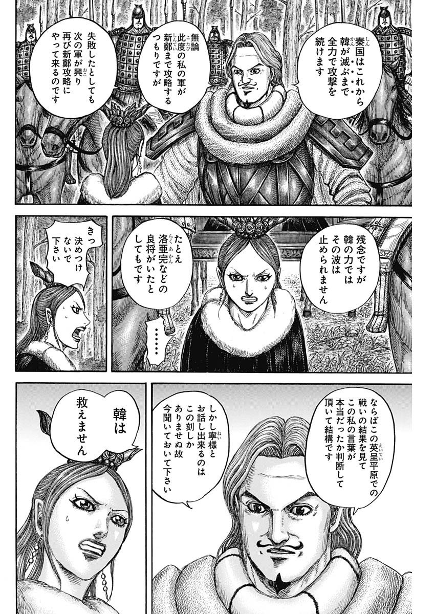 Kingdom - Chapter 819 - Page 16