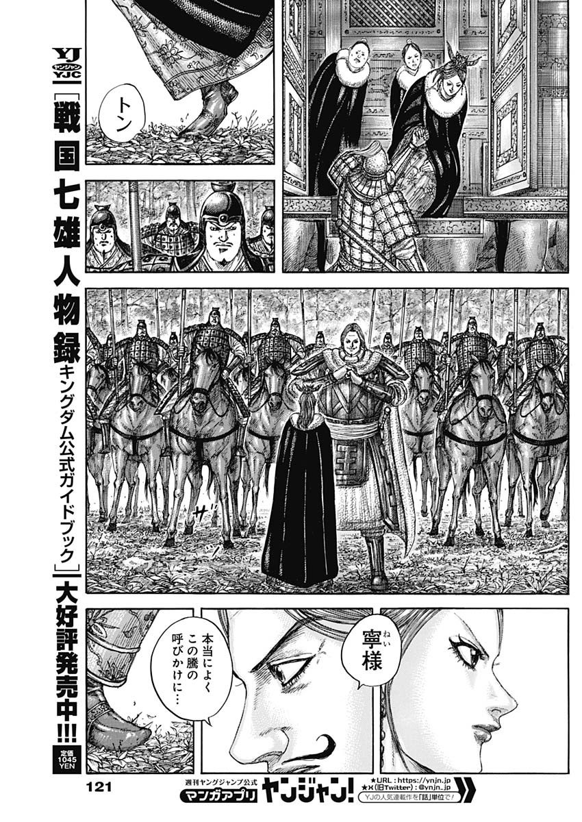 Kingdom - Chapter 819 - Page 9