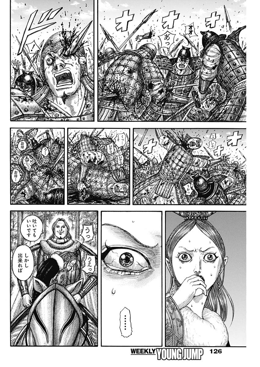 Kingdom - Chapter 820 - Page 12