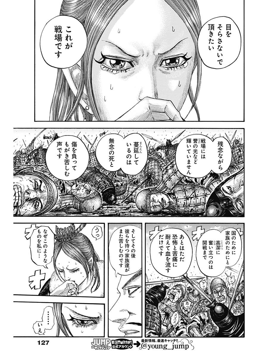 Kingdom - Chapter 820 - Page 13