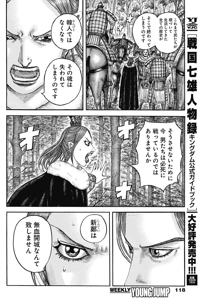 Kingdom - Chapter 820 - Page 4