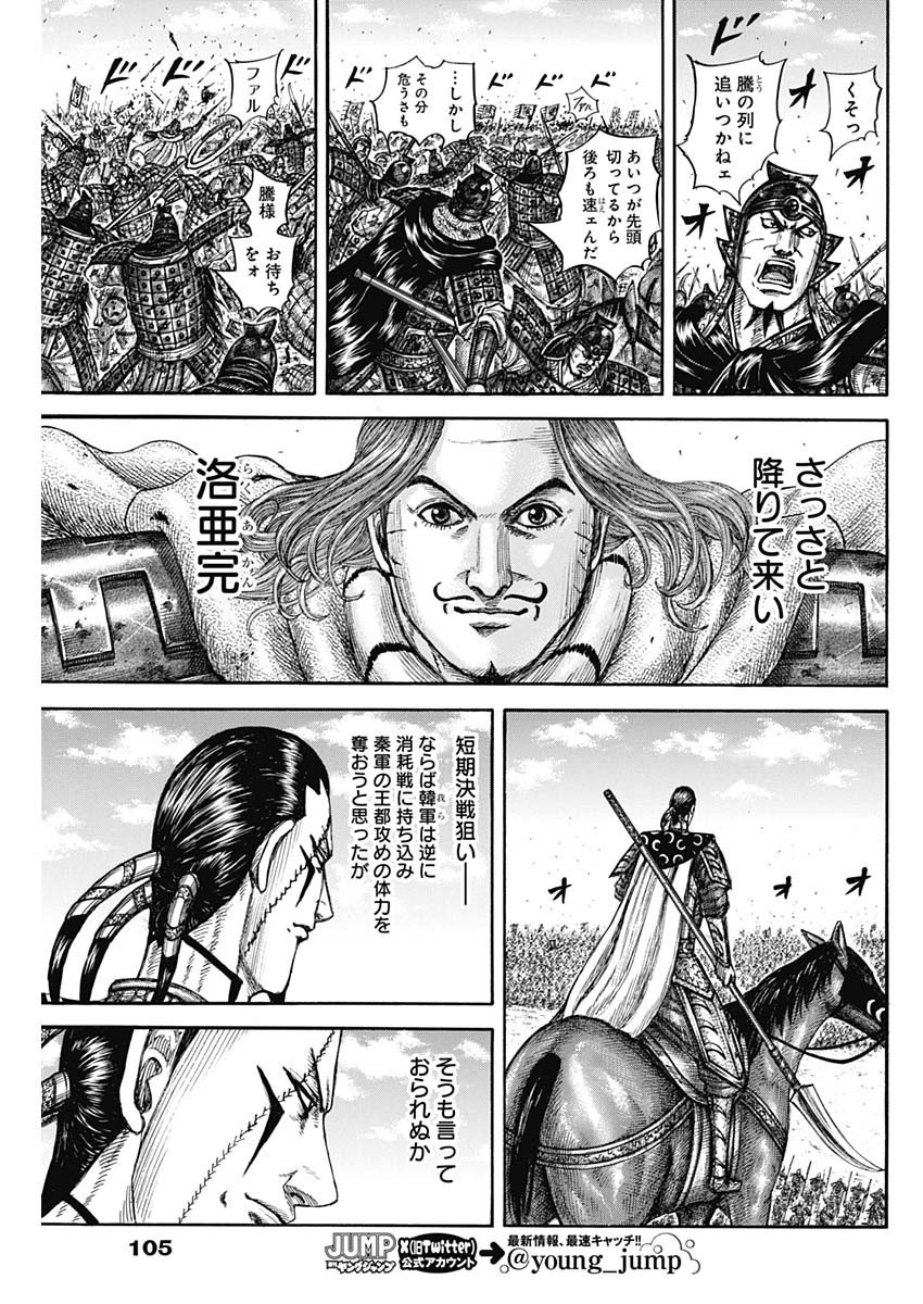 Kingdom - Chapter 822 - Page 11