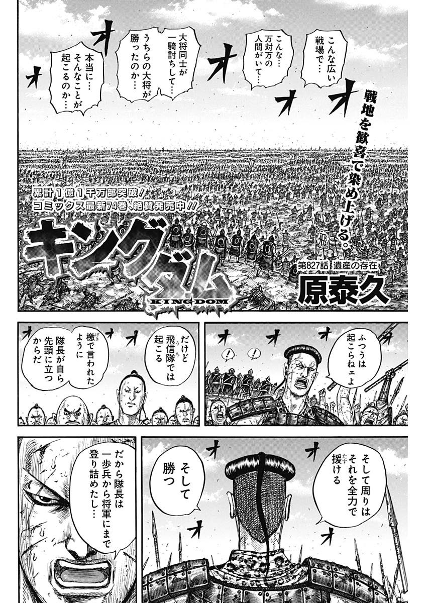 Kingdom - Chapter 827 - Page 2