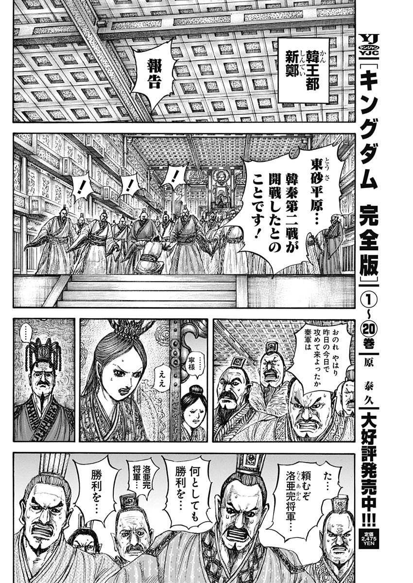 Kingdom - Chapter 831 - Page 12