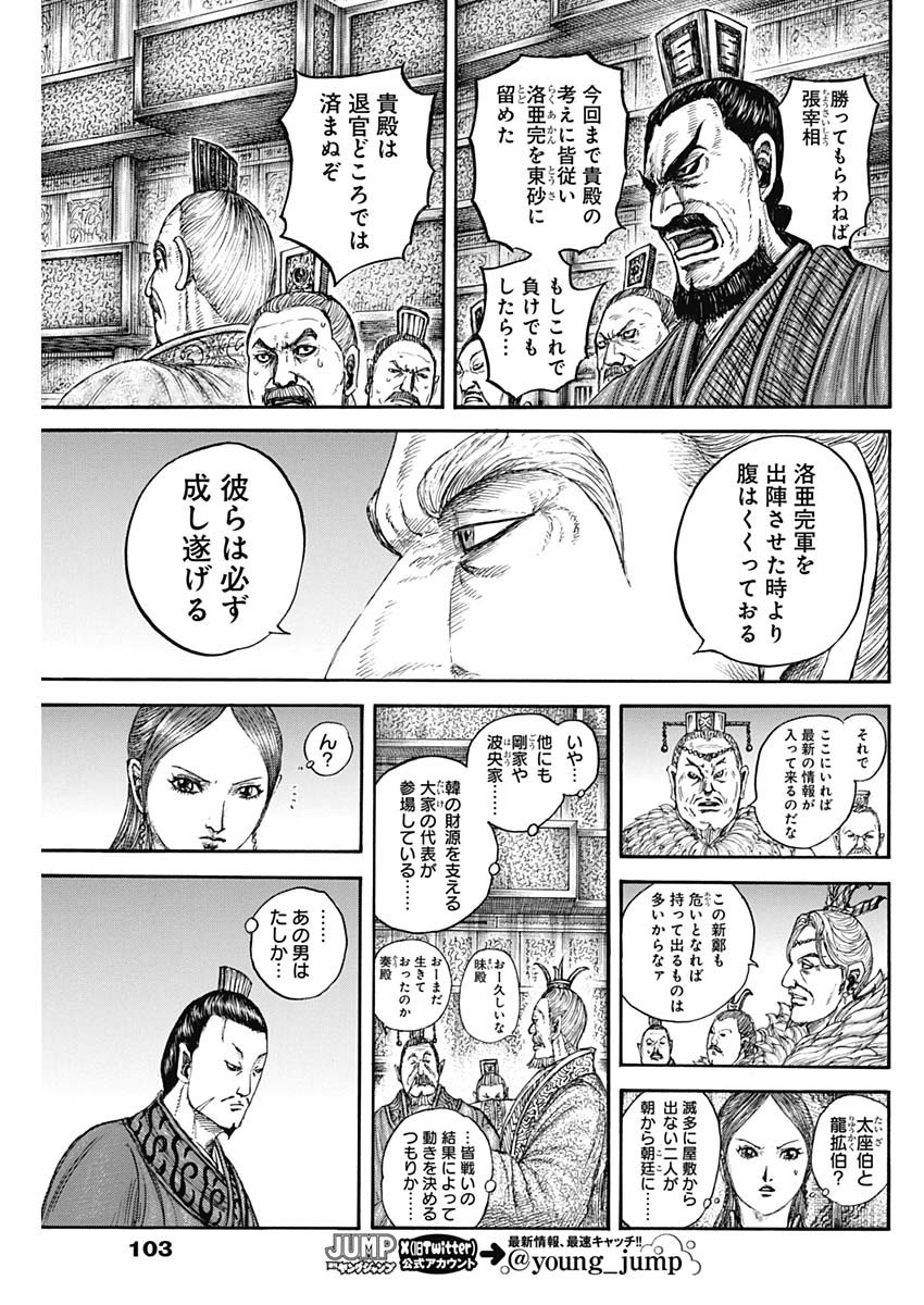 Kingdom - Chapter 831 - Page 13