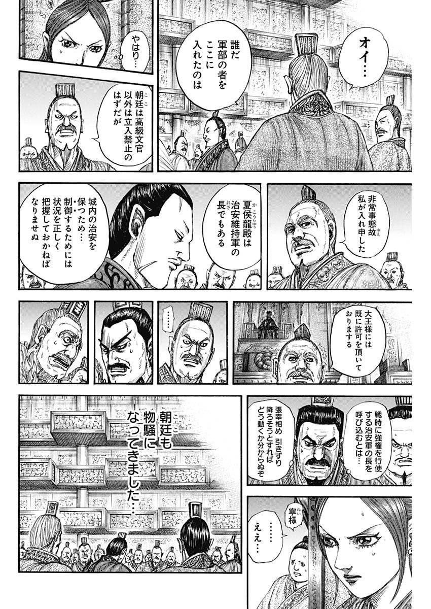 Kingdom - Chapter 831 - Page 14