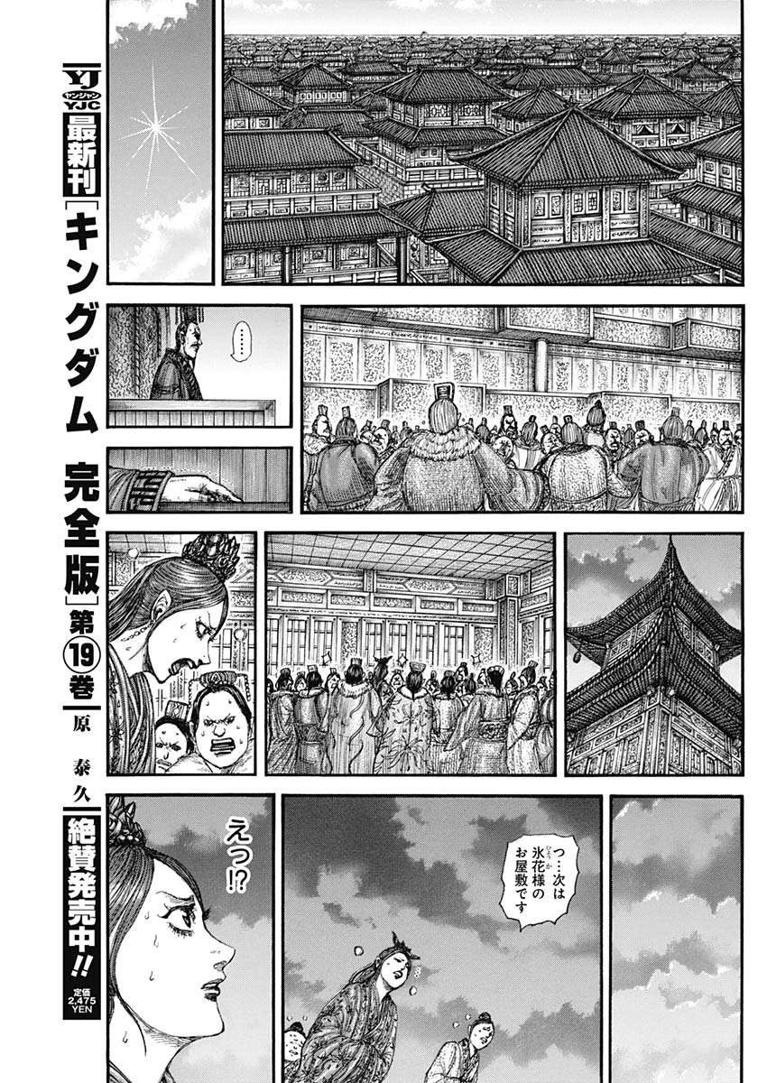 Kingdom - Chapter 831 - Page 15