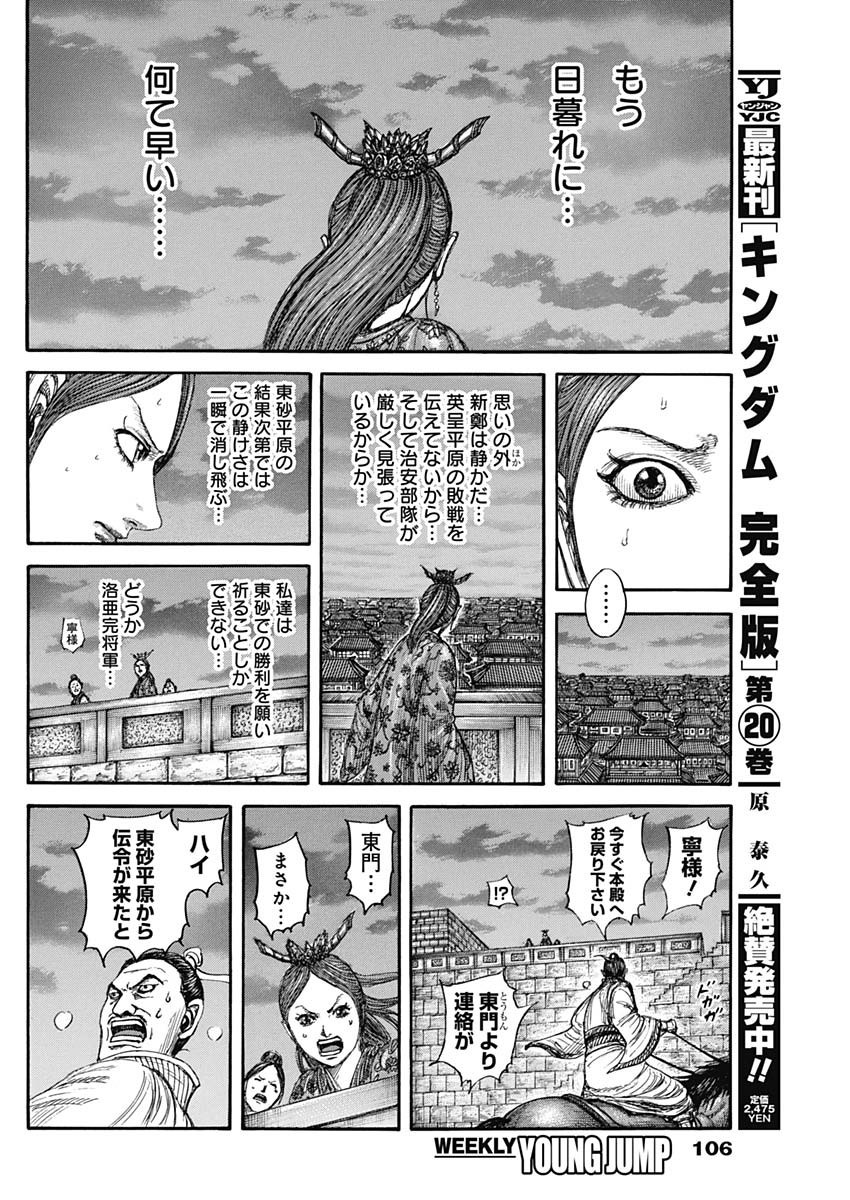 Kingdom - Chapter 831 - Page 16