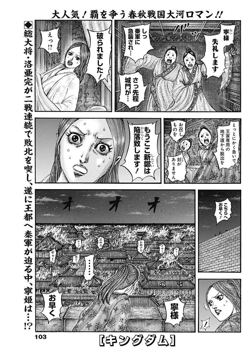 Kingdom - Chapter 833 - Page 1